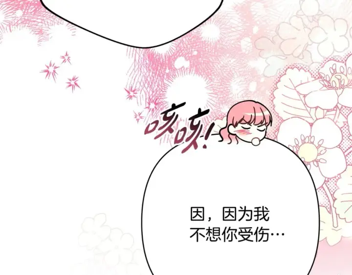 《反正是欧风小甜漫》第63话 其实我们都是真的图203
