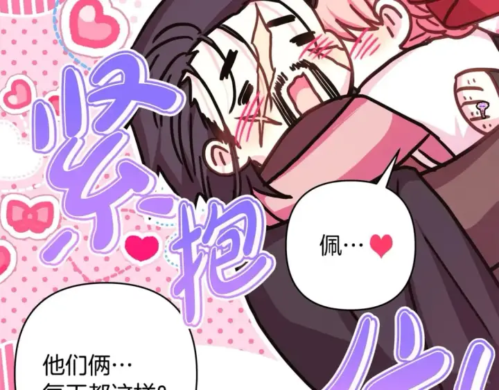 《反正是欧风小甜漫》第63话 其实我们都是真的图206