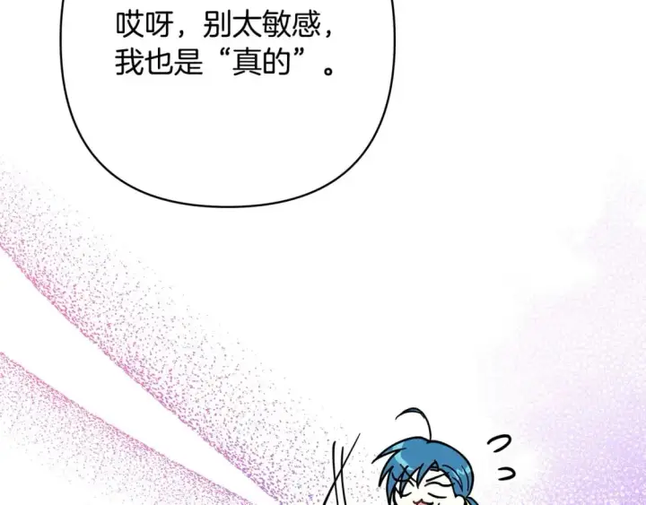 《反正是欧风小甜漫》第63话 其实我们都是真的图212