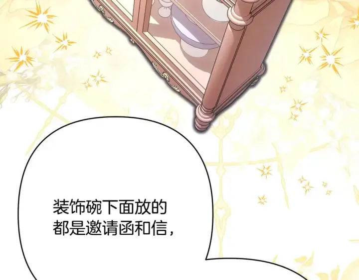 《反正是欧风小甜漫》第63话 其实我们都是真的图218