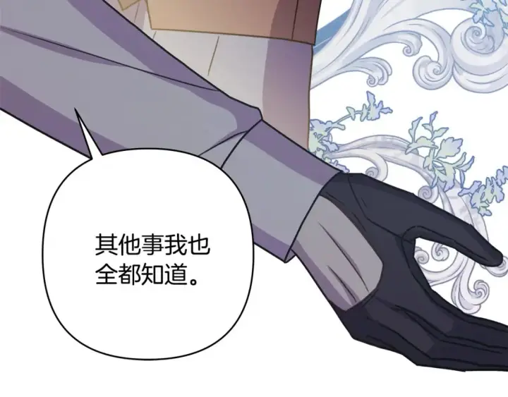 《反正是欧风小甜漫》第63话 其实我们都是真的图222