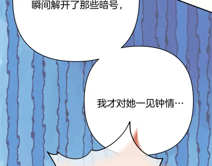 《反正是欧风小甜漫》第63话 其实我们都是真的图226