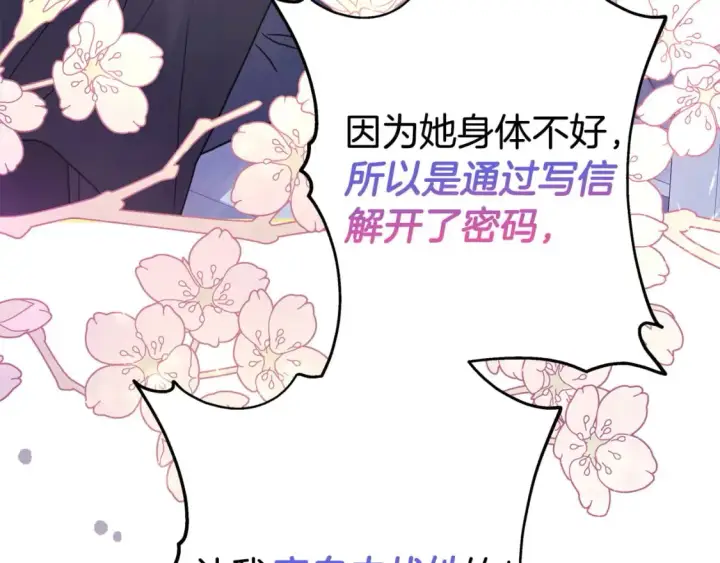 《反正是欧风小甜漫》第63话 其实我们都是真的图233