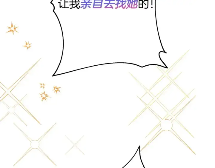 《反正是欧风小甜漫》第63话 其实我们都是真的图234