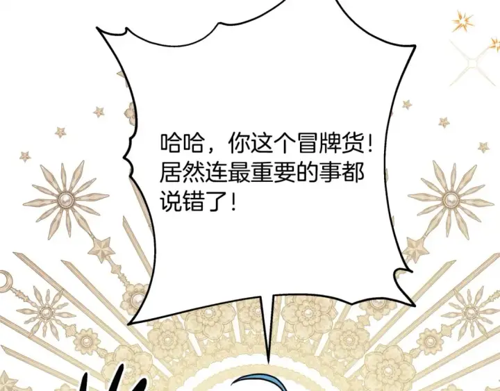 《反正是欧风小甜漫》第63话 其实我们都是真的图235