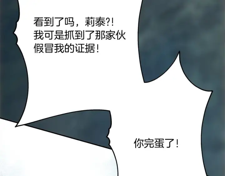 《反正是欧风小甜漫》第63话 其实我们都是真的图239