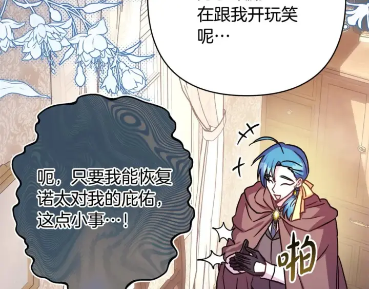 《反正是欧风小甜漫》第63话 其实我们都是真的图24
