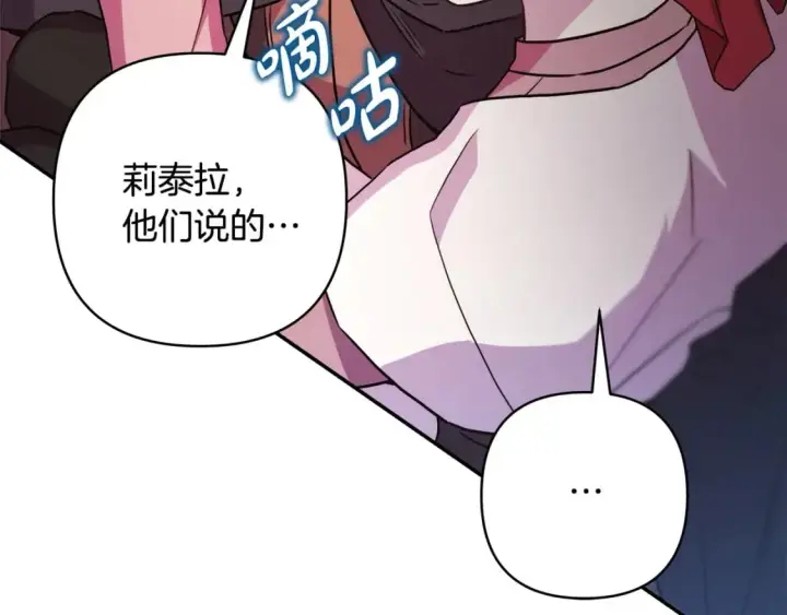 《反正是欧风小甜漫》第63话 其实我们都是真的图241