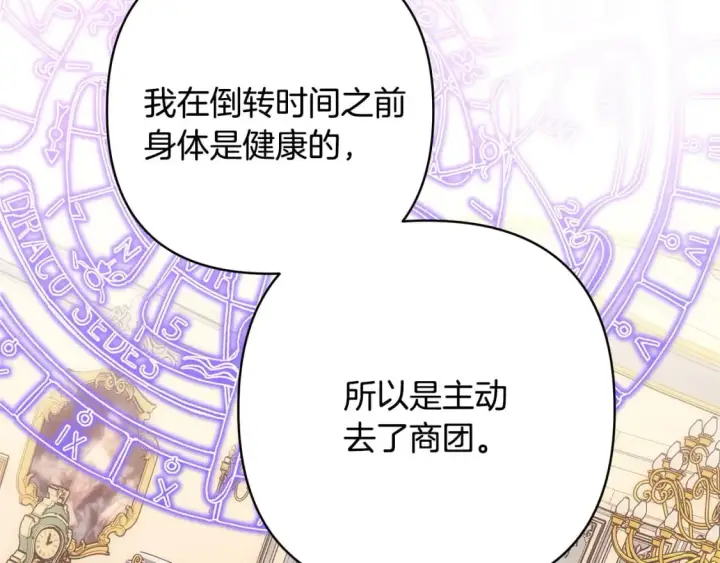 《反正是欧风小甜漫》第63话 其实我们都是真的图247
