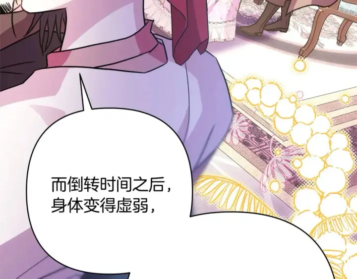 《反正是欧风小甜漫》第63话 其实我们都是真的图249
