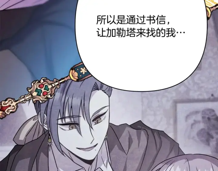 《反正是欧风小甜漫》第63话 其实我们都是真的图250