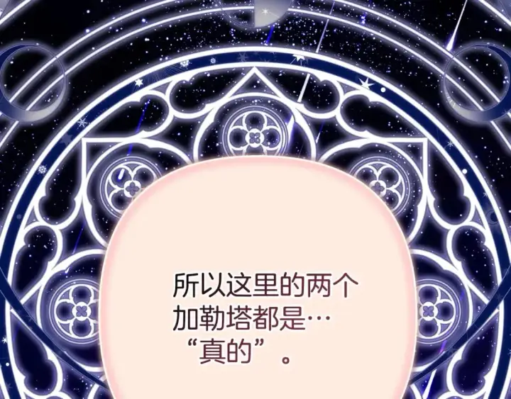 《反正是欧风小甜漫》第63话 其实我们都是真的图253