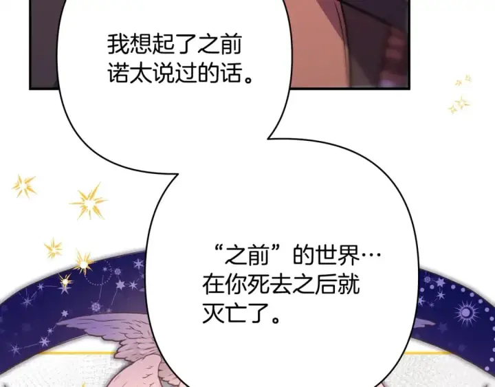 《反正是欧风小甜漫》第63话 其实我们都是真的图257