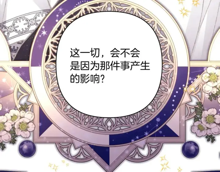 《反正是欧风小甜漫》第63话 其实我们都是真的图260