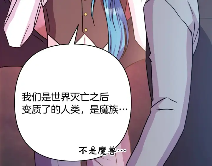 《反正是欧风小甜漫》第63话 其实我们都是真的图264