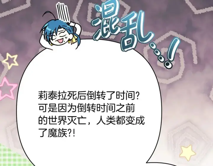 《反正是欧风小甜漫》第63话 其实我们都是真的图266