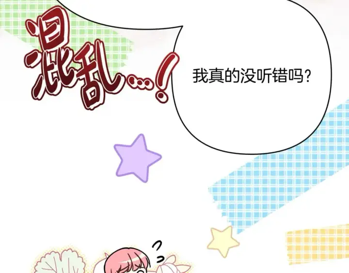 《反正是欧风小甜漫》第63话 其实我们都是真的图267