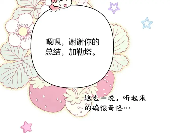 《反正是欧风小甜漫》第63话 其实我们都是真的图268