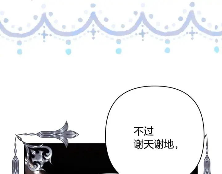 《反正是欧风小甜漫》第63话 其实我们都是真的图269