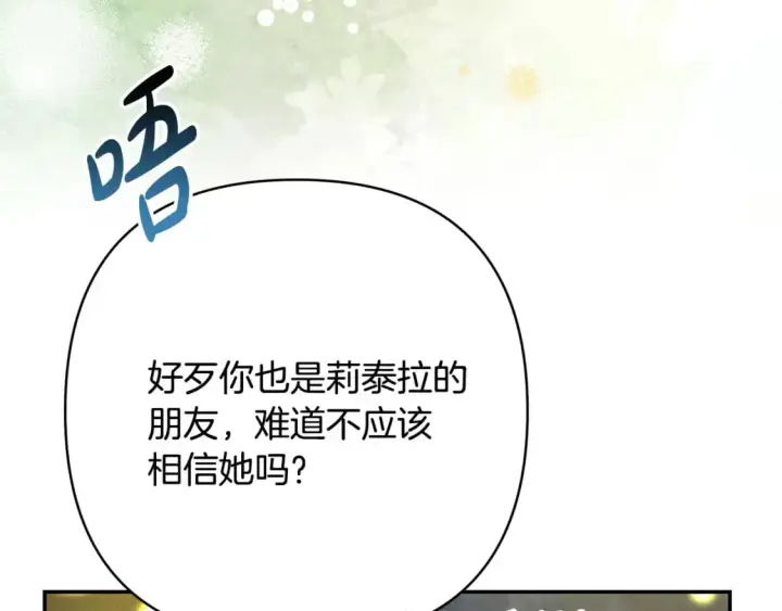 《反正是欧风小甜漫》第63话 其实我们都是真的图27
