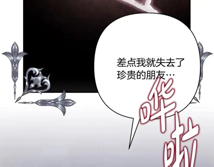 《反正是欧风小甜漫》第63话 其实我们都是真的图272