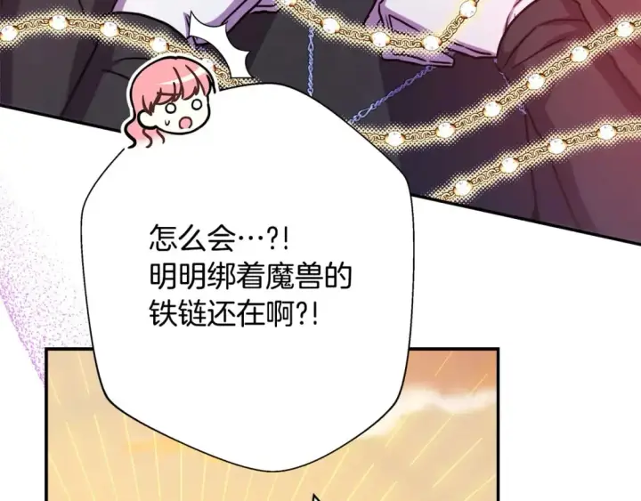 《反正是欧风小甜漫》第63话 其实我们都是真的图294