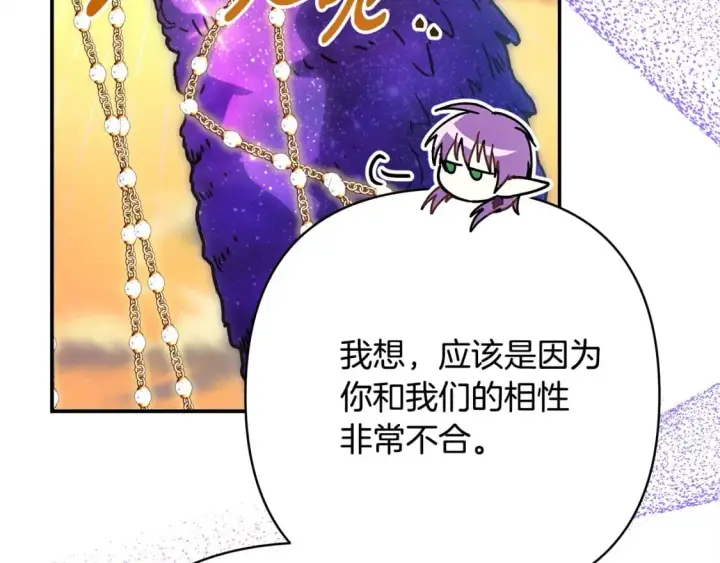 《反正是欧风小甜漫》第63话 其实我们都是真的图296