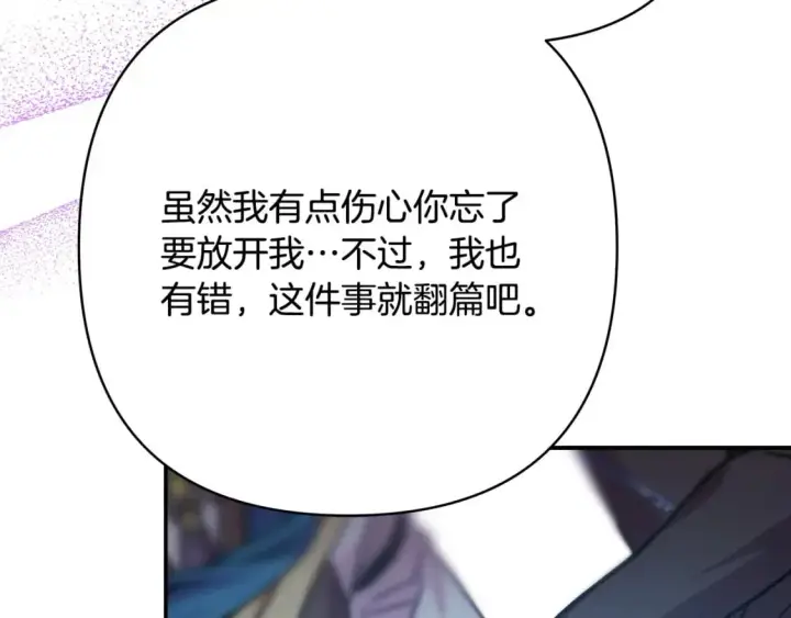 《反正是欧风小甜漫》第63话 其实我们都是真的图297