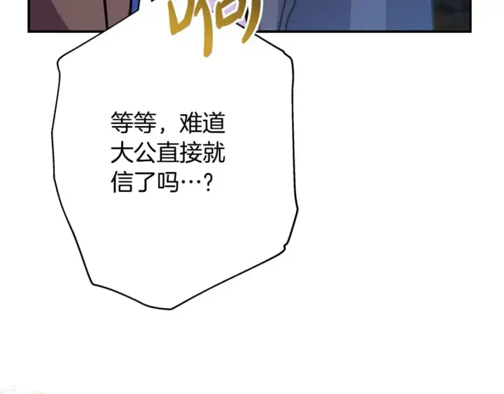 《反正是欧风小甜漫》第63话 其实我们都是真的图30