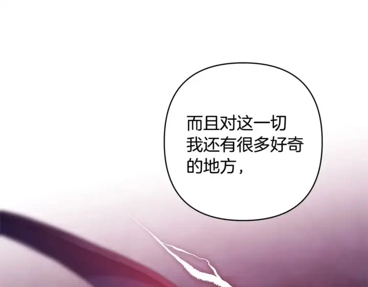 《反正是欧风小甜漫》第63话 其实我们都是真的图300