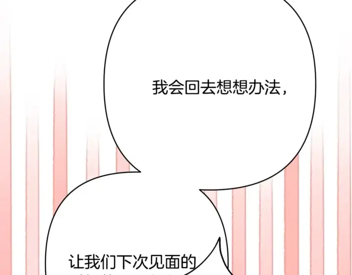 《反正是欧风小甜漫》第63话 其实我们都是真的图305