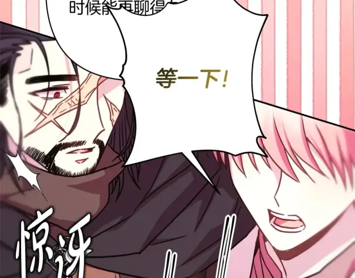 《反正是欧风小甜漫》第63话 其实我们都是真的图306