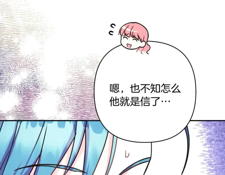 《反正是欧风小甜漫》第63话 其实我们都是真的图31