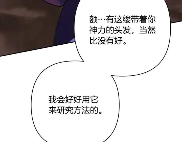 《反正是欧风小甜漫》第63话 其实我们都是真的图313