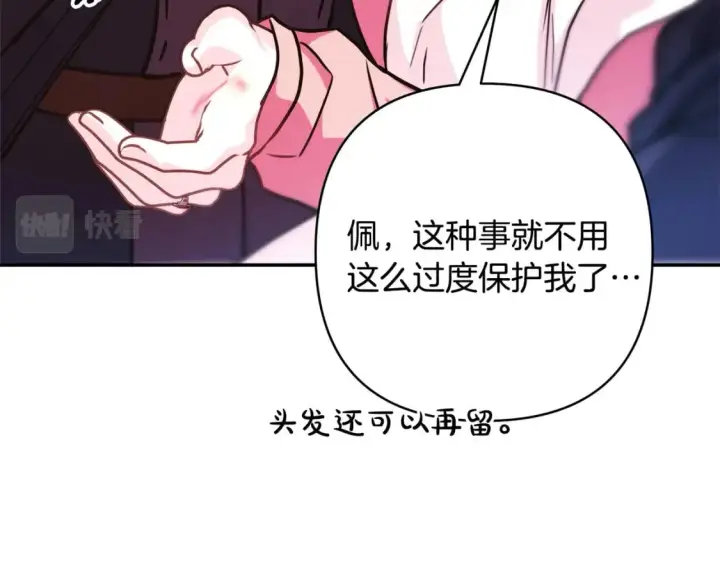 《反正是欧风小甜漫》第63话 其实我们都是真的图317