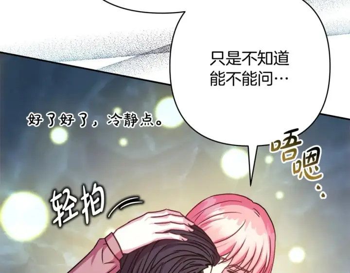 《反正是欧风小甜漫》第63话 其实我们都是真的图320