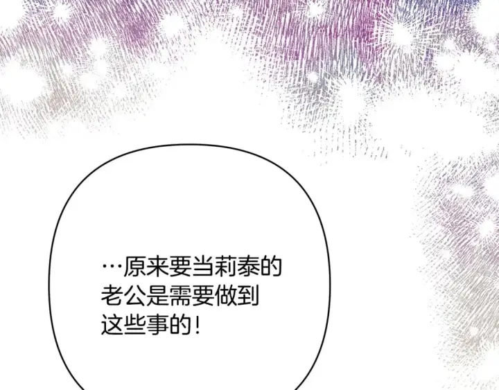 《反正是欧风小甜漫》第63话 其实我们都是真的图33