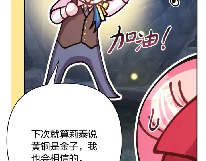 《反正是欧风小甜漫》第63话 其实我们都是真的图35