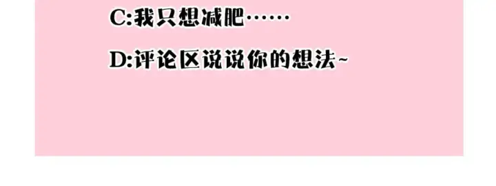 《反正是欧风小甜漫》第63话 其实我们都是真的图350
