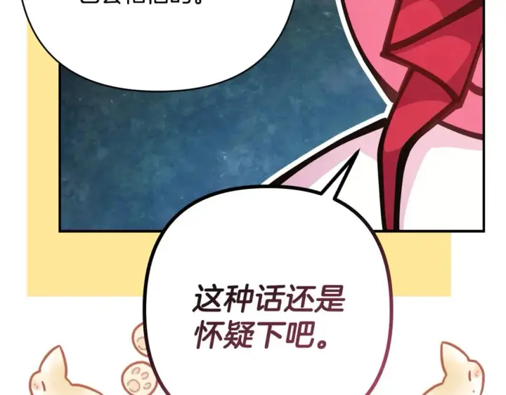 《反正是欧风小甜漫》第63话 其实我们都是真的图36
