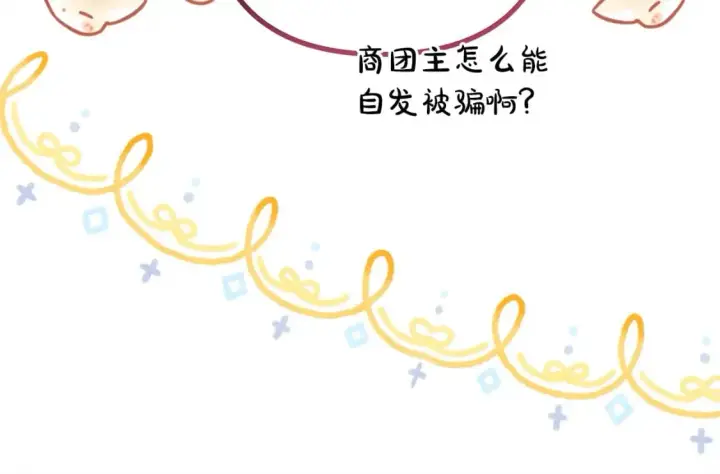 《反正是欧风小甜漫》第63话 其实我们都是真的图37