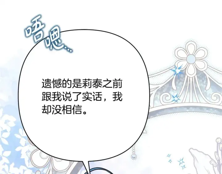 《反正是欧风小甜漫》第63话 其实我们都是真的图38