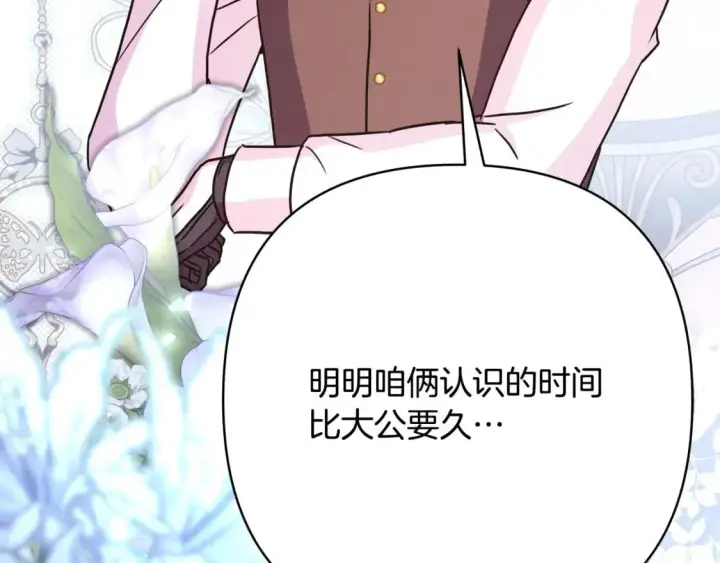 《反正是欧风小甜漫》第63话 其实我们都是真的图40