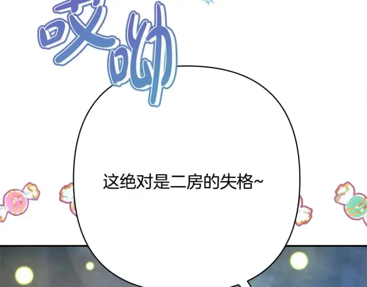 《反正是欧风小甜漫》第63话 其实我们都是真的图42