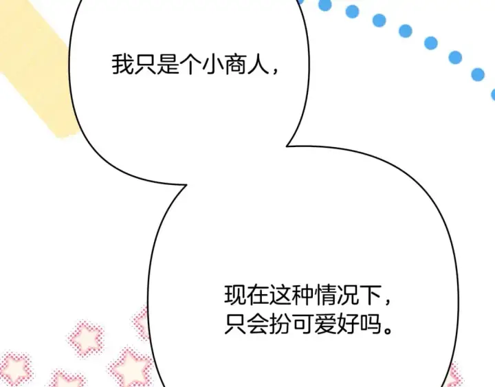《反正是欧风小甜漫》第63话 其实我们都是真的图68