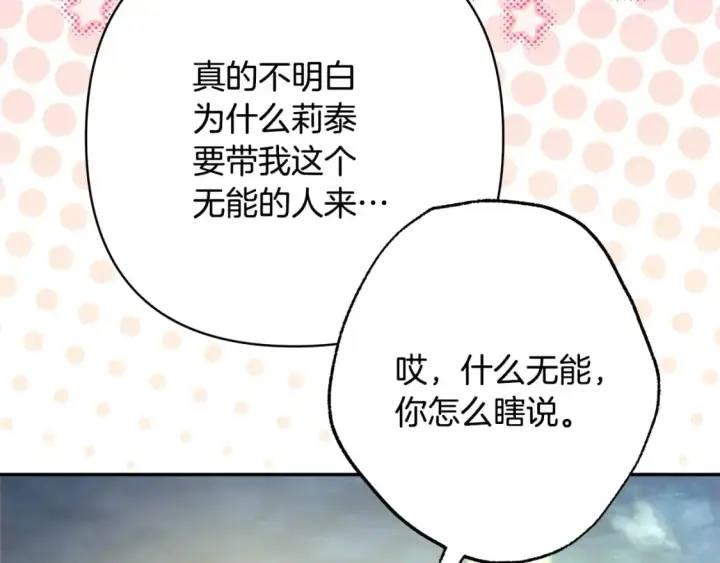 《反正是欧风小甜漫》第63话 其实我们都是真的图71