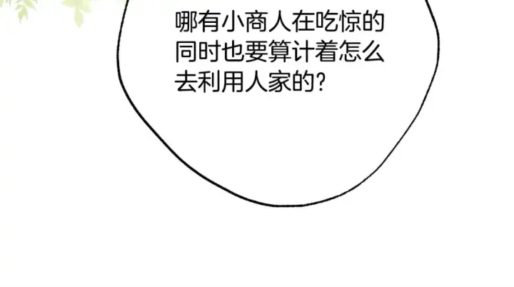 《反正是欧风小甜漫》第63话 其实我们都是真的图74
