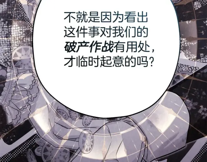 《反正是欧风小甜漫》第63话 其实我们都是真的图79