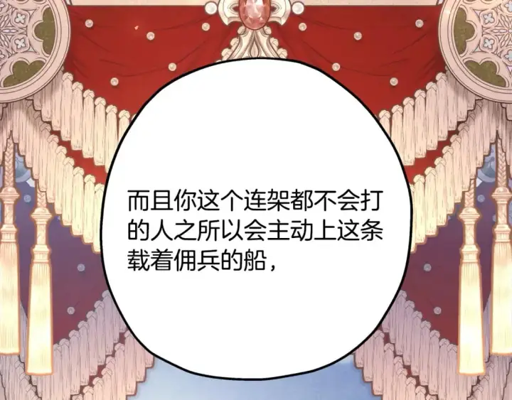 《反正是欧风小甜漫》第63话 其实我们都是真的图85