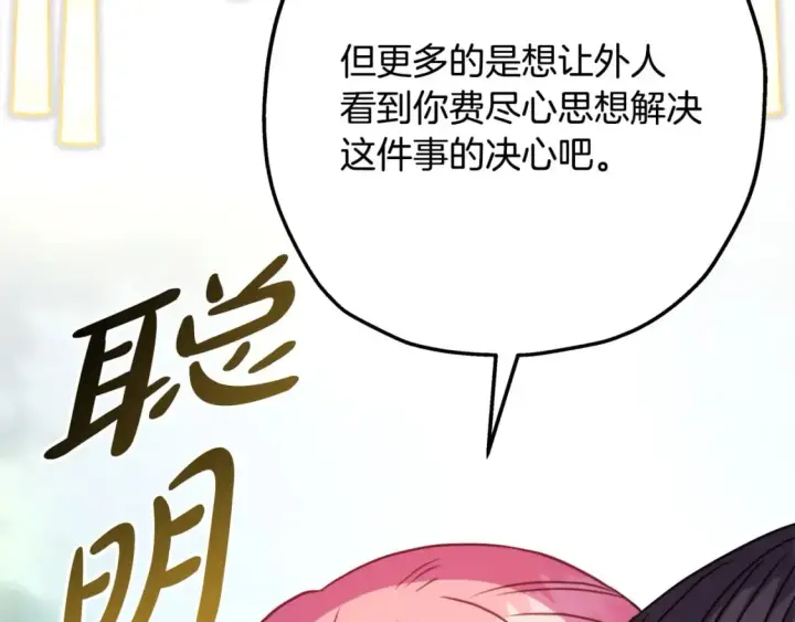 《反正是欧风小甜漫》第63话 其实我们都是真的图88